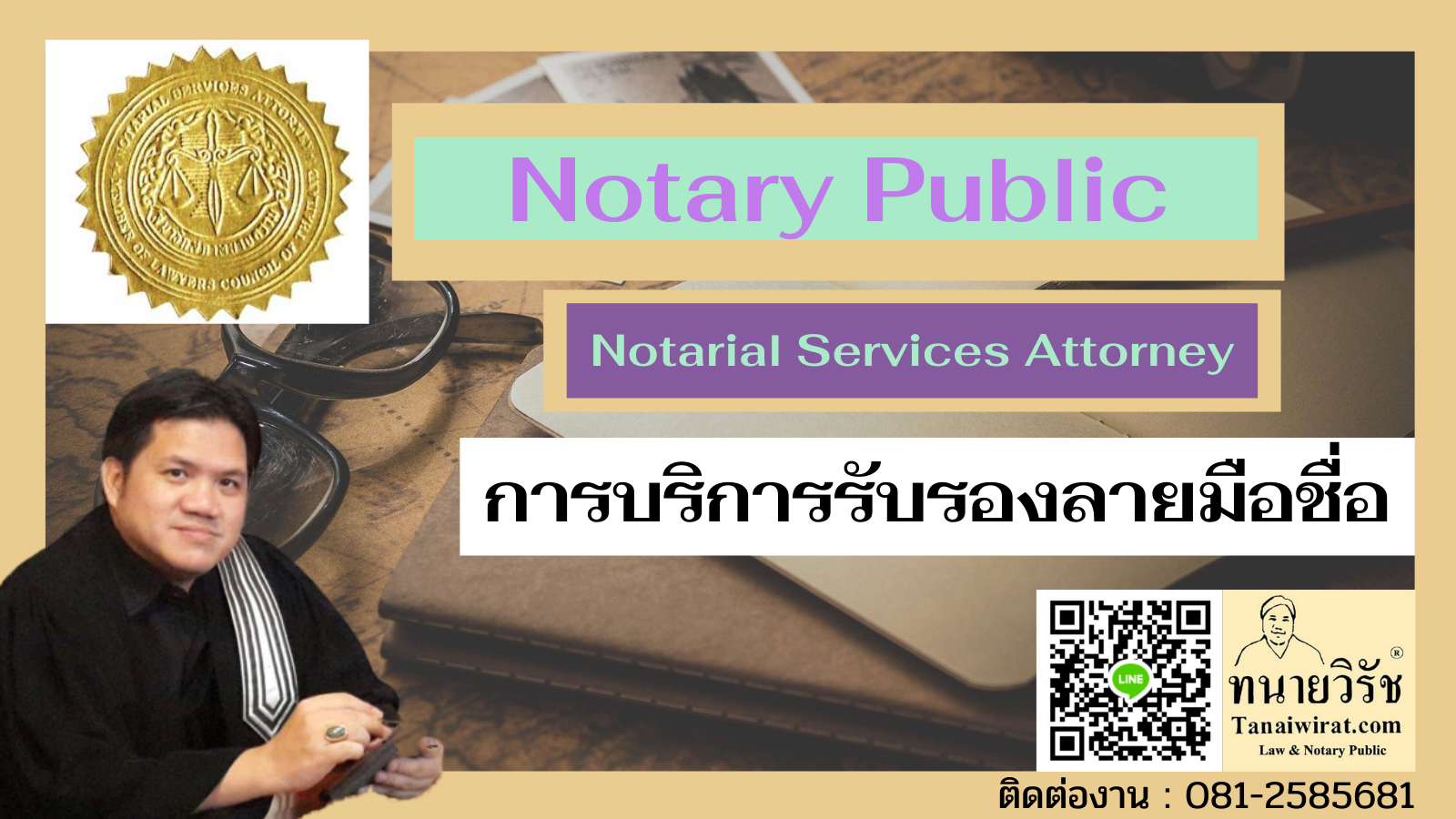 ืNotary Public